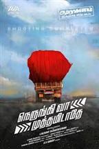 Nerungi Vaa Muthamidathe